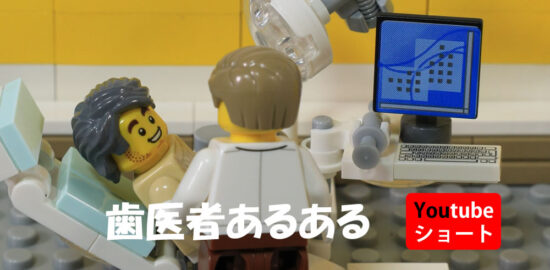 youtubeショート　歯医者あるある
